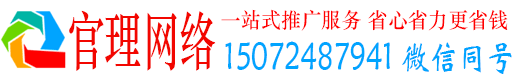 上高官理百度网络推广